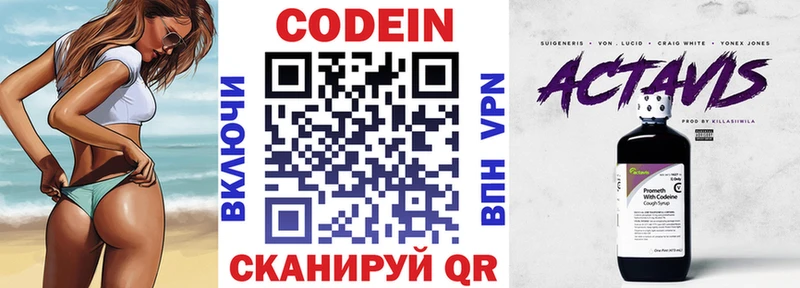 Кодеин напиток Lean (лин)  Трёхгорный 